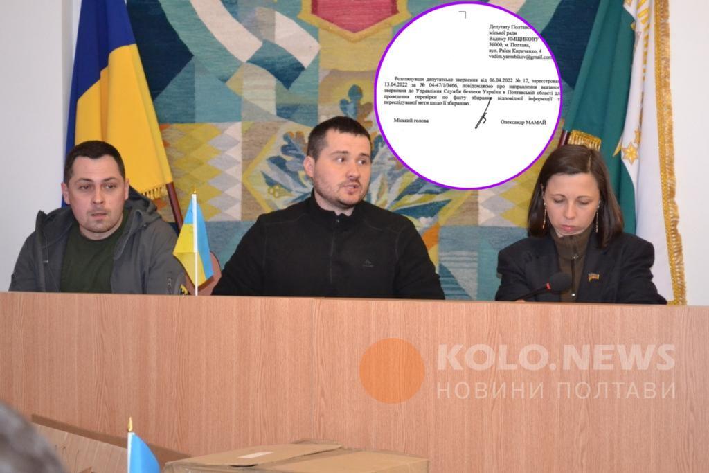 Поцікавився в мерії про 28 мільйонів на тероборону – отримай перевірку від СБУ: депутат Полтавської міськради