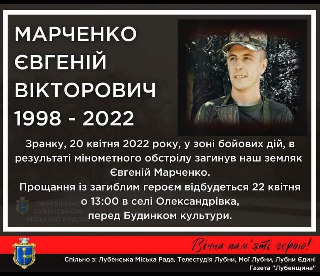 На війні загинув 23-річний військовослужбовець з Лубенщини