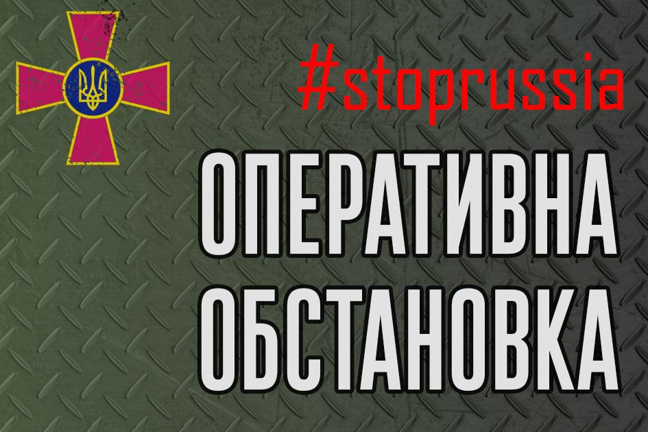 ЗСУ відбиває атаки окупантів та знищує техніку: оперативна обстановка