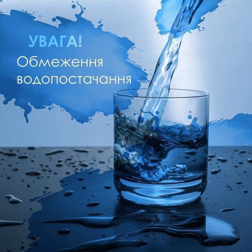 До уваги полтавців, за якими адресами буде обмежене водопостачання