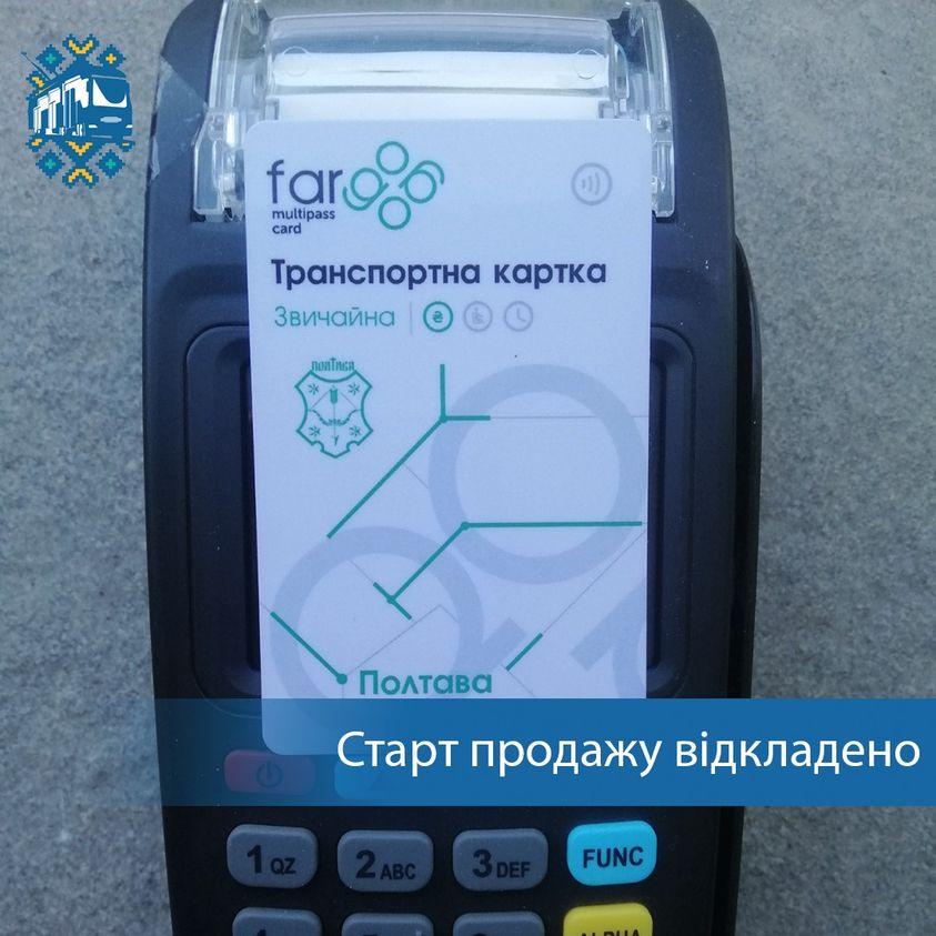 Проїзд у Полтаві: відклали продаж карток тарифу «Гаманець», а з пасажирів заздалегідь брали більше грошей 