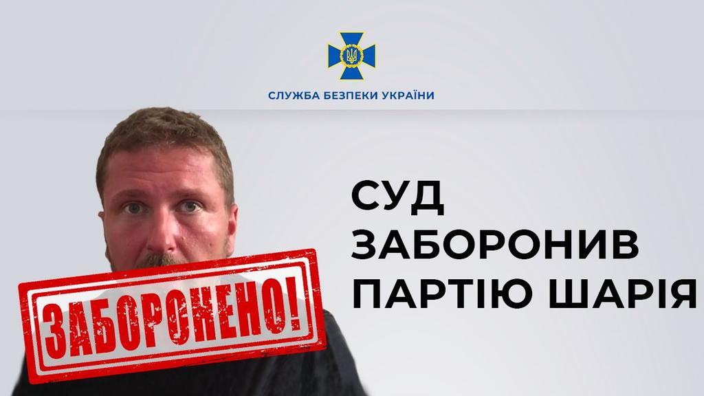 Суд заборонив «Партію Шарія»