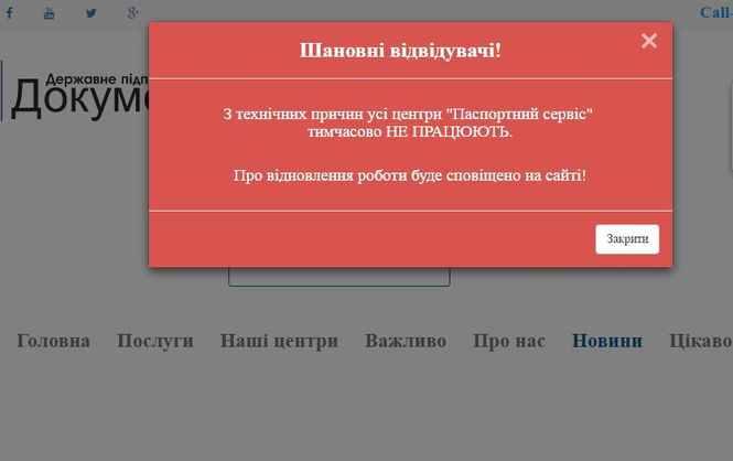 Центри з видачі закордонних паспортів призупинили роботу по всій Україні