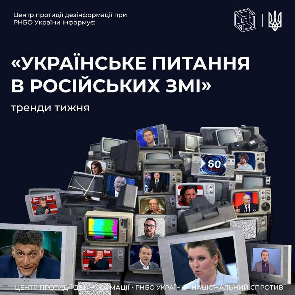 Що бреше росія про Україну: фейки та дезінформація
