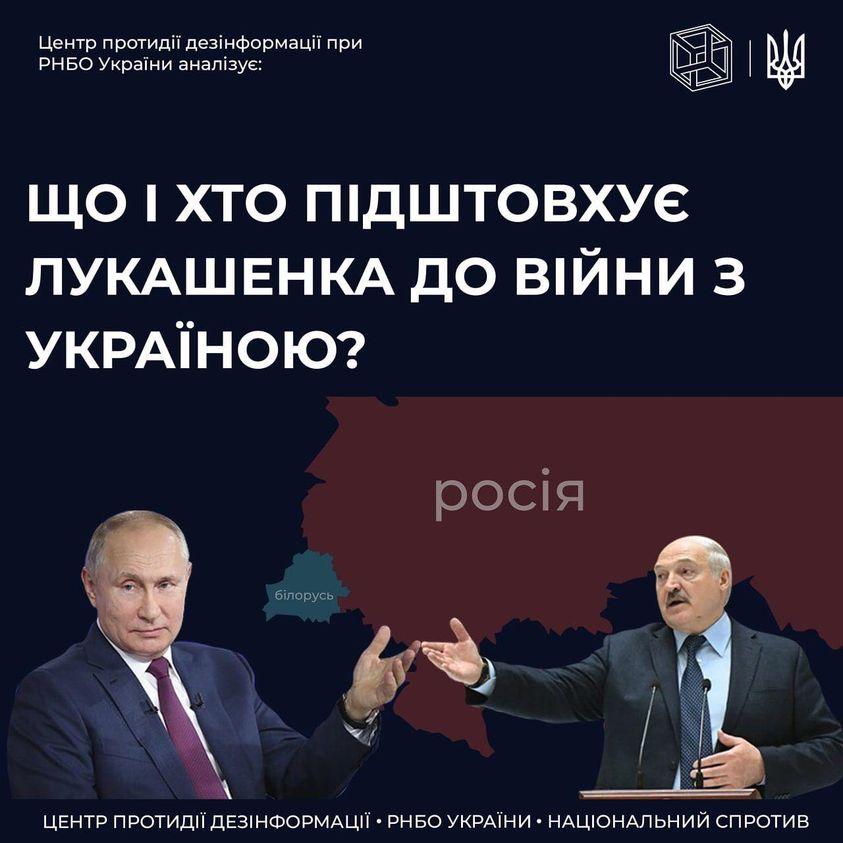 Що і хто підштовхує Лукашенка до війни з Україною