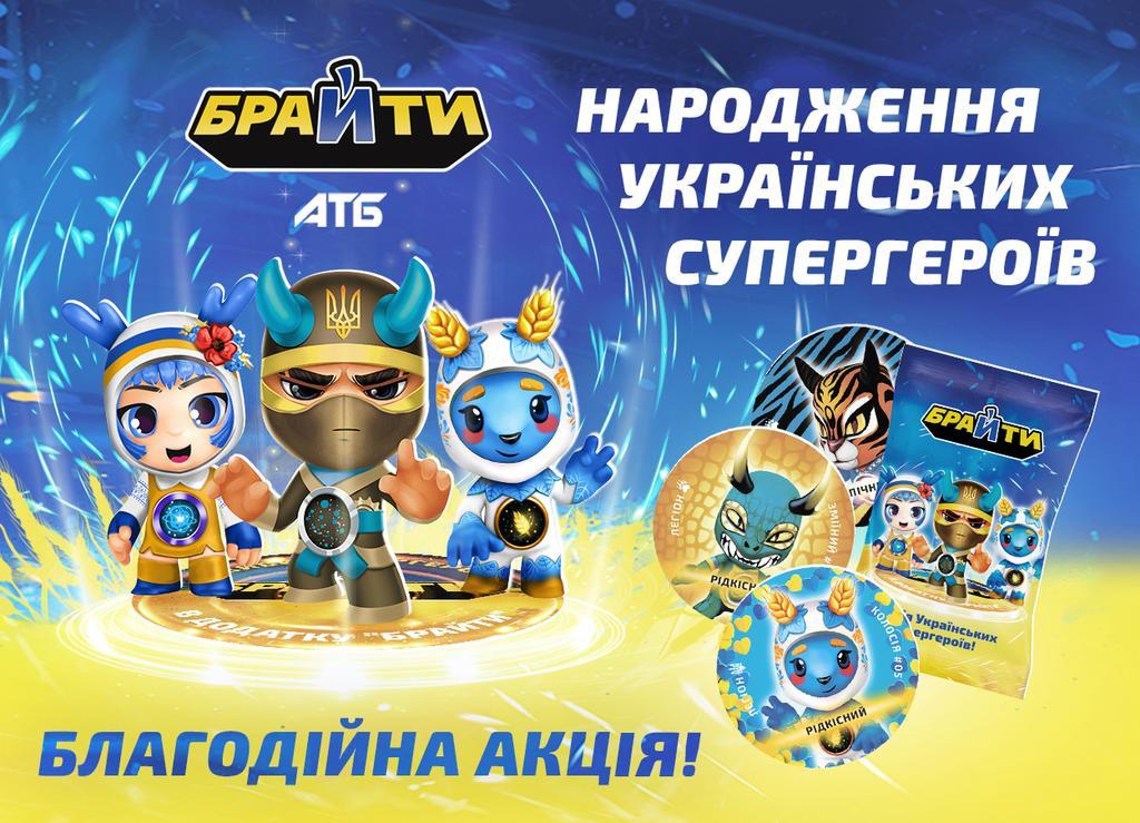«АТБ» запускає перший в Україні благодійний проєкт із технологією доповненої реальності для допомоги дітям