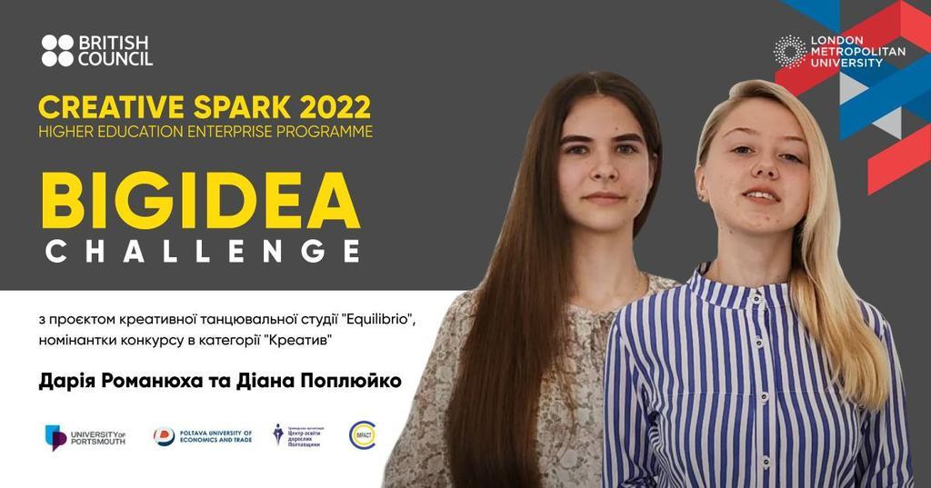  У фінал міжнародного конкурсу відео-пітчів Big Idea Challenge 2022 вийшов проєкт двох студенток з Полтави