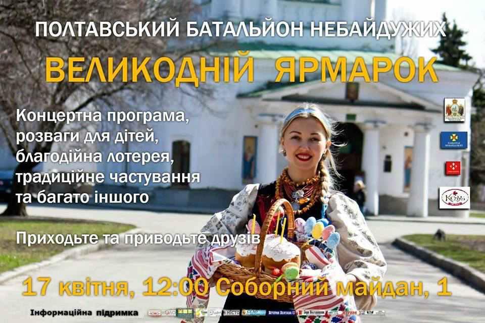 Сьогодні полтавців кличуть на Великодній ярмарок