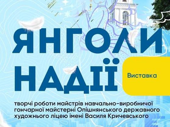 Полтавський батальйон небайдужих проведе доброчинну виставку-продаж «Янголи надії»