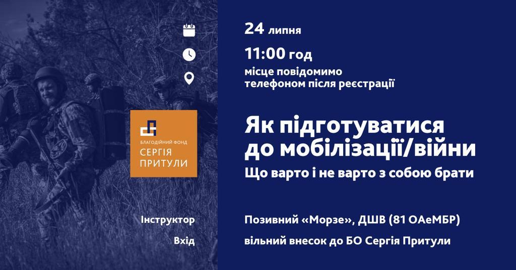 У Полтаві відбудеться тренінг «Як підготуватися до мобілізації/війни?»