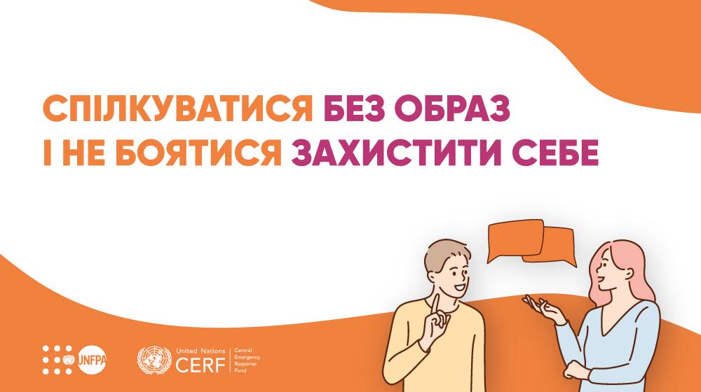 Спілкуватися без образ і не боятися захистити себе. Як запобігти насильству в сім'ї