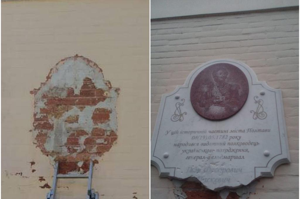 Зі стіни полтавського РАЦСу зняли меморіальну дошку російському кату