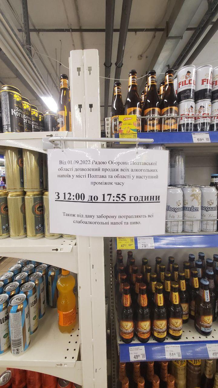 І пива теж не можна: у Полтаві пожорсткішали вимоги до продажу алкоголю
