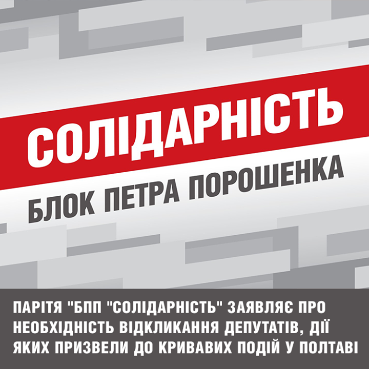 «Солдарність» засудила дії депутатів у Полтаві та закликає відібрати мандат в Ірини Степаненко