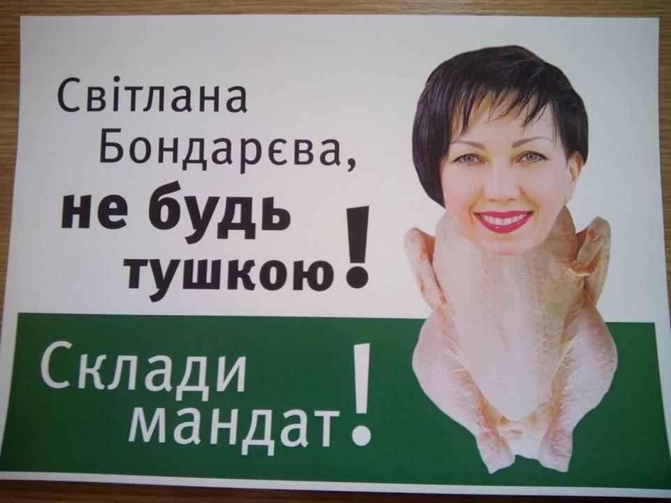 Штаб спротиву вимагає від полтавської «тушки» Бондарєвої скласти мандат, вручили курку. ОНОВЛЕНО