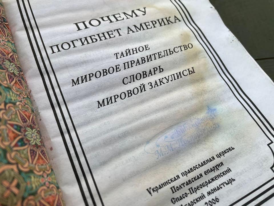 Крах Америки і таємне правління: у рашистів знайшли літературу, надруковану в монастирі на Полтавщині