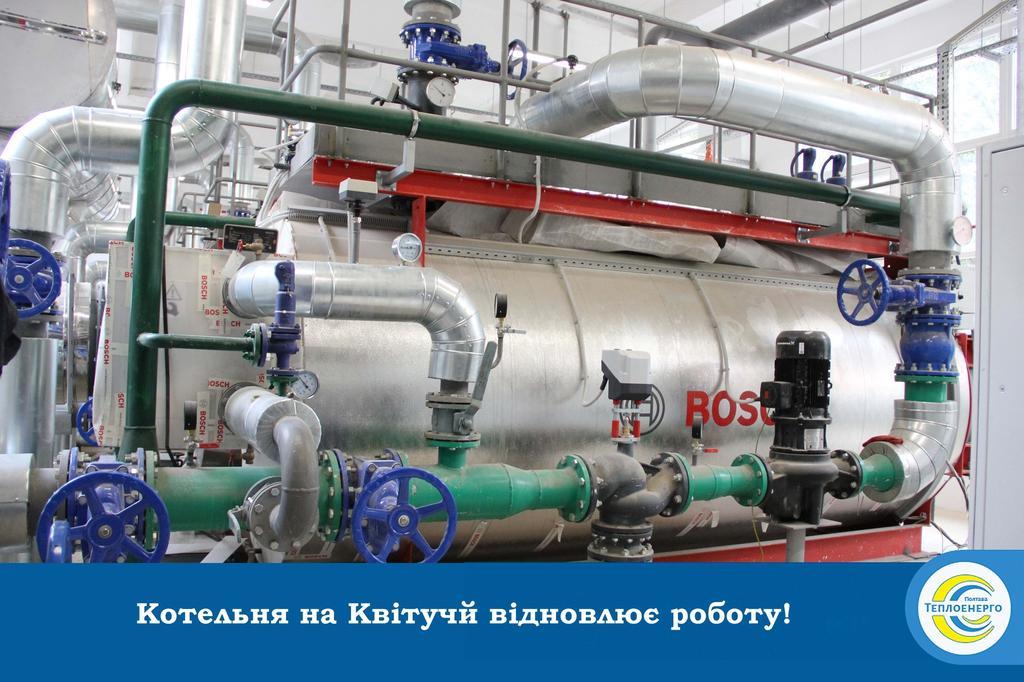 Котельня «ПОЛТАВАТЕПЛОЕНЕРГО» на Квітучій  відновлює роботу після реконструкції