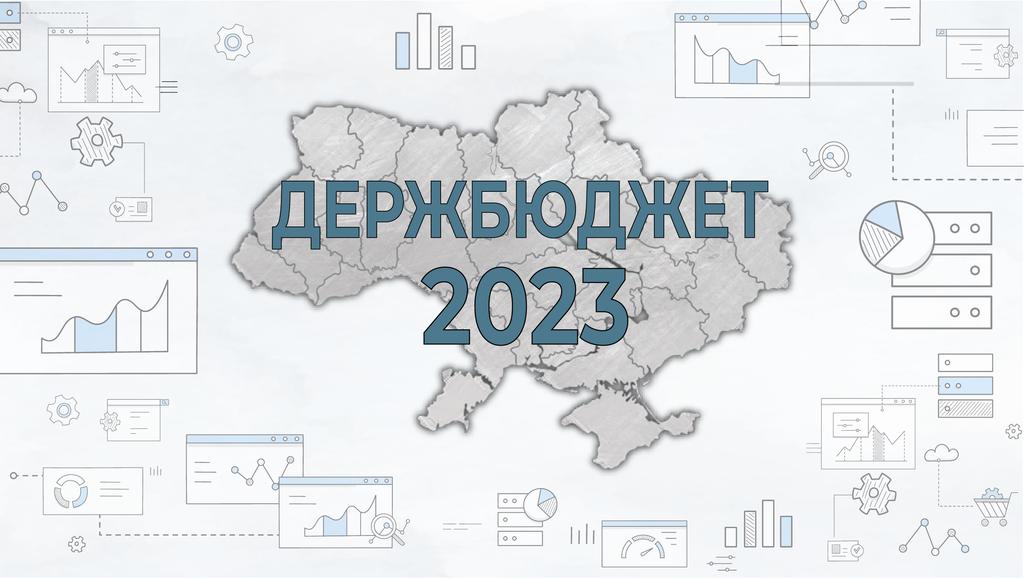 Держбюджет 2023: на що очікувати територіальним громадам