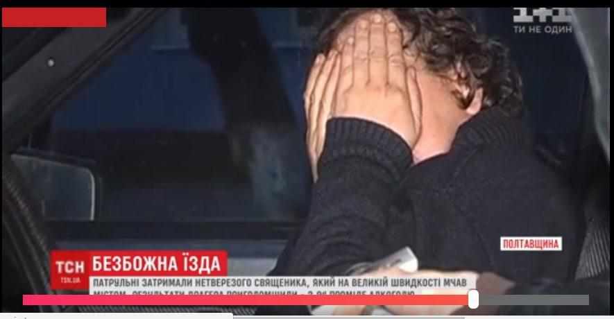 Священика, якого впіймали п’яним за кермом на Полтавщині, відсторонили від служби, журналіст працюватиме 