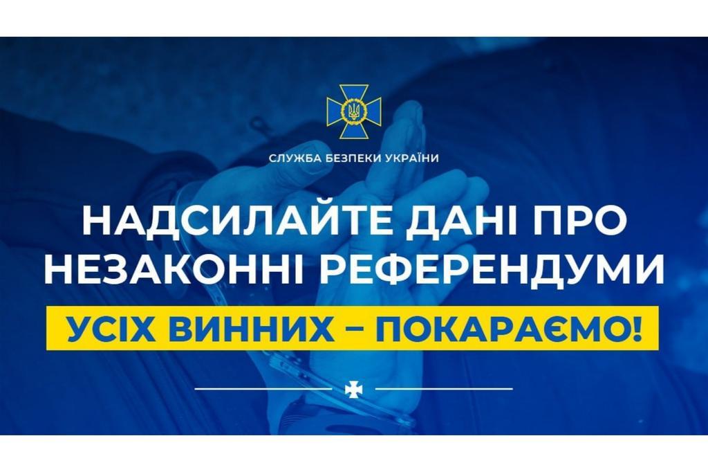 СБУ закликає надсилати їм інформацію про псевдореферендуми