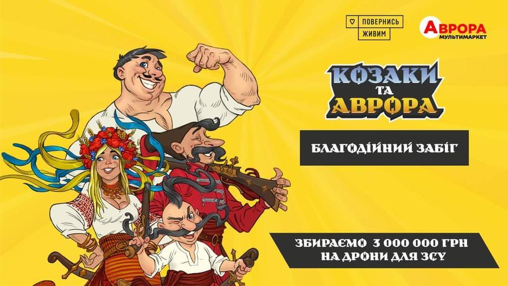 Є перший мільйон: покупці мультимаркету «Аврора» збирають на дрони для ЗСУ