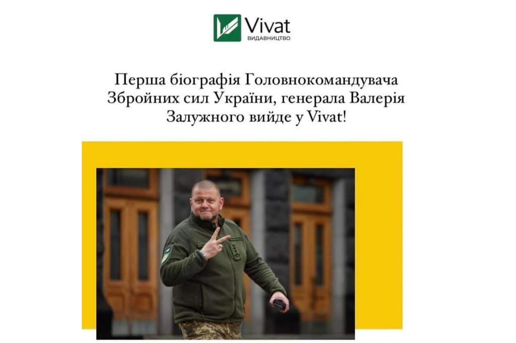 В очікуванні бестселера: скоро у світ вийде біографія Валерія Залужного