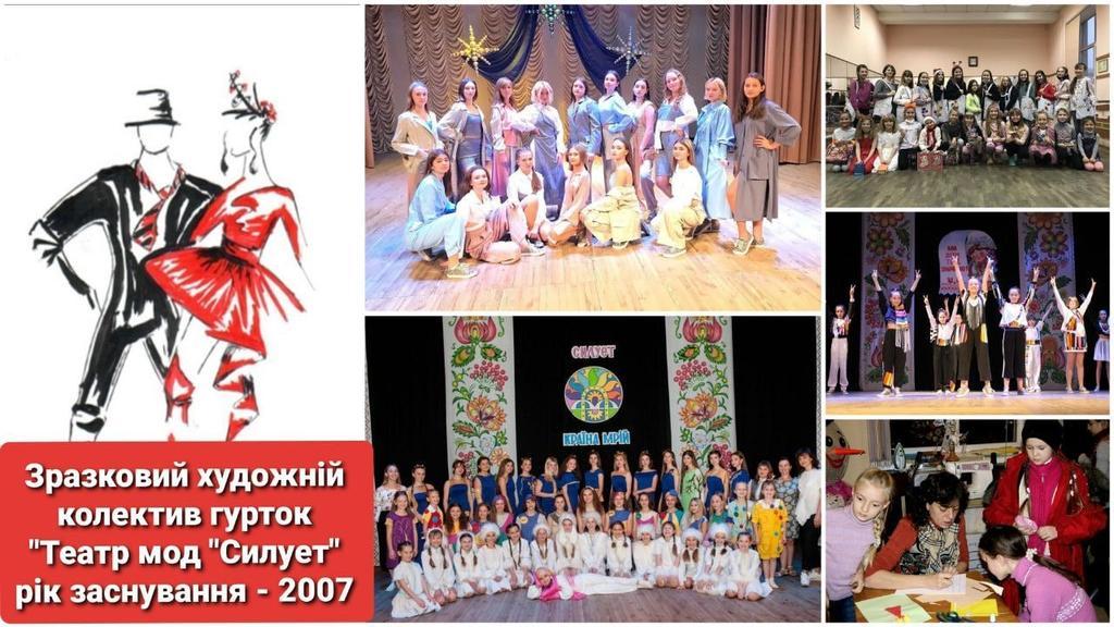 Театр мод «Силует» Полтавського ОЦЕВУМу запрошує на навчання