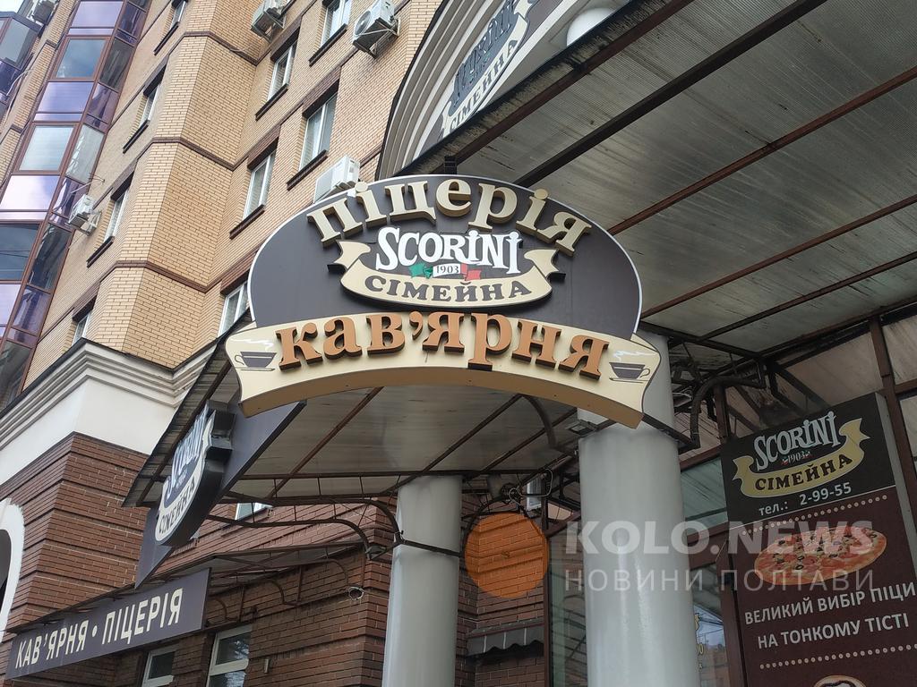 У Полтаві відкрили оновлену піцерію Scorini. ФОТО