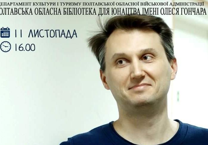 У Полтаві відбудеться зустріч з видавцем Олександром Савчуком