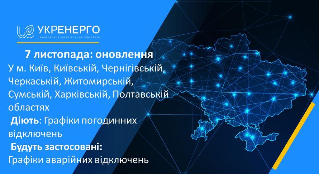 Сьогодні на полтавців знову чекають погодинні відключення електроенергії