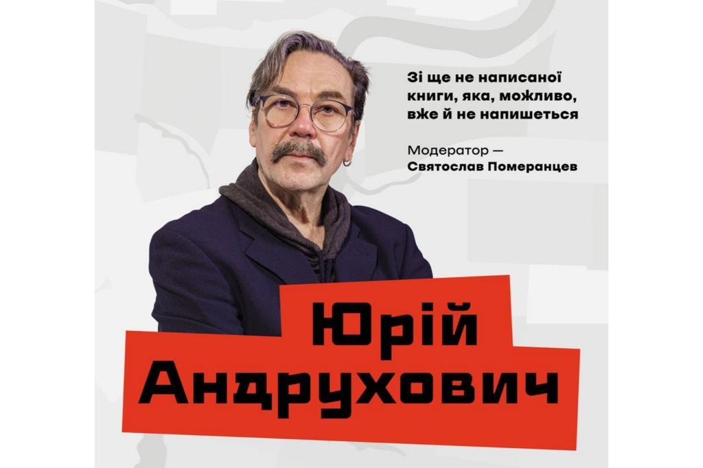 Юрій Андрухович 11 листопада у Полтаві прочитає зовсім нові тексти