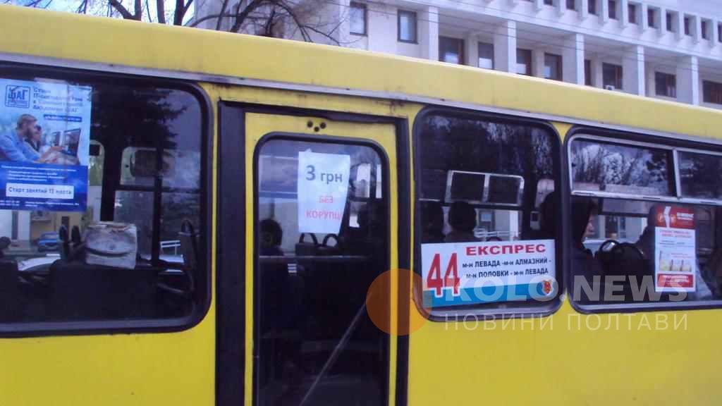Що думають водії маршруток про проїзд вартістю три гривні