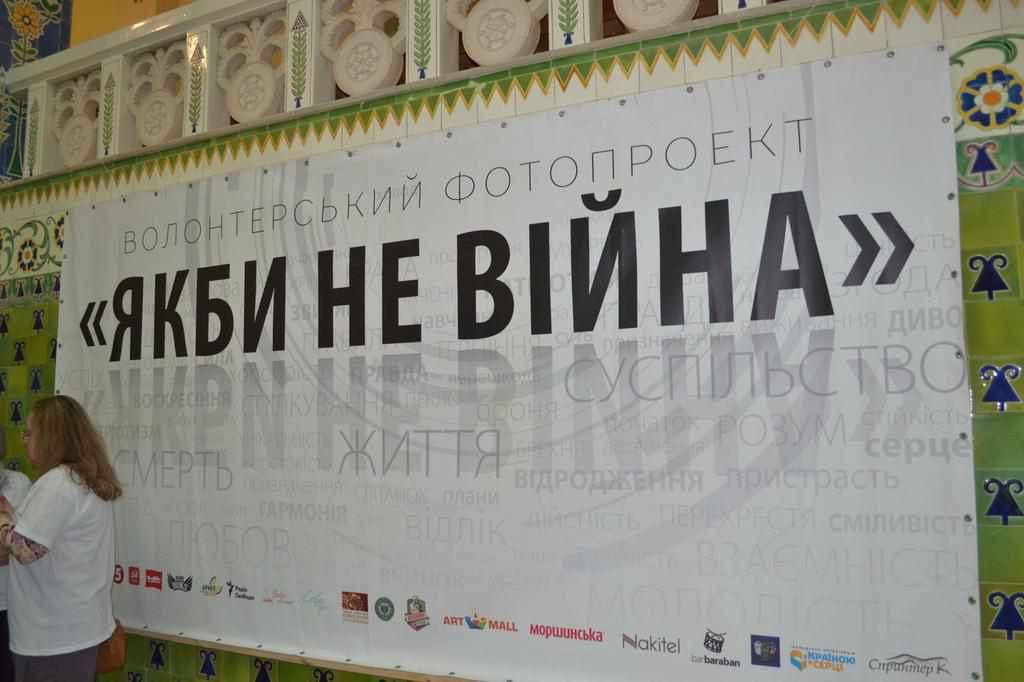 «Якби не війна» – всеукраїнський волонтерський фотопроект відкрився й у Полтаві