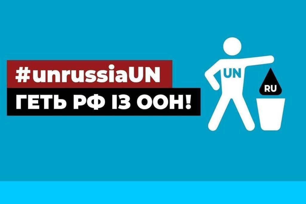 Як припинити членство Росії в ООН: підпишіть петицію