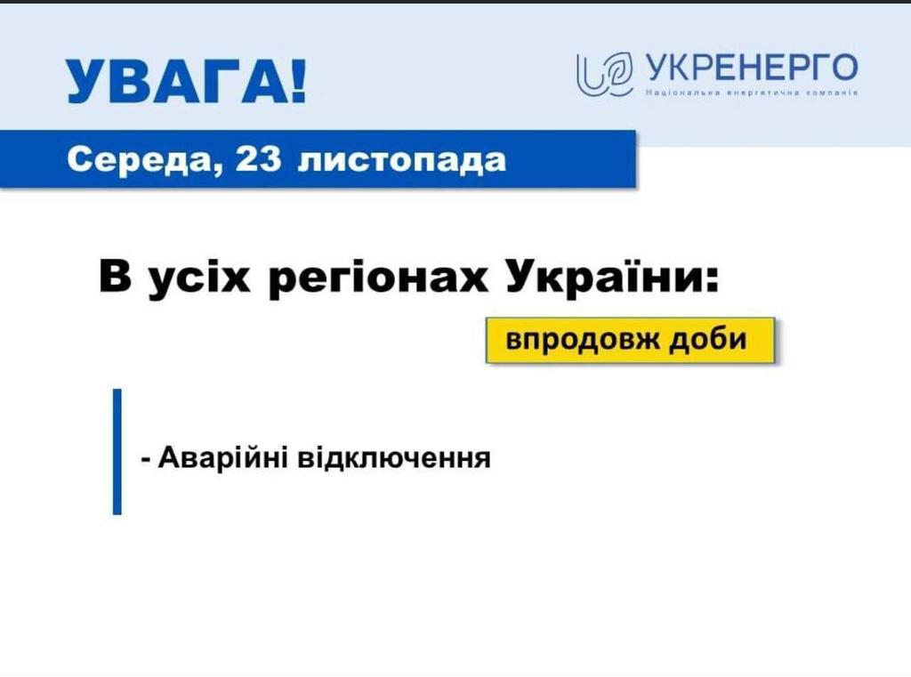 У всіх регіонах України аварійні відключення електроенергії 