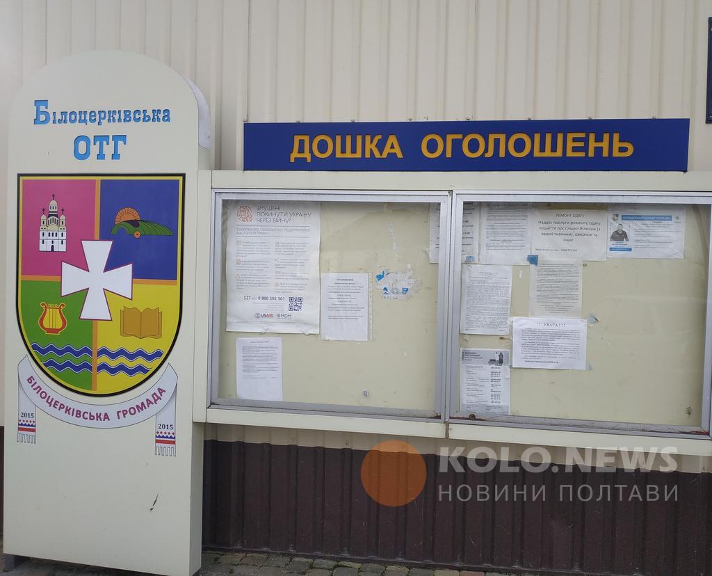 Сучасний ЦНАП, аптека й новий дитсадок у селі: як живе Білоцерківська громада на Полтавщині