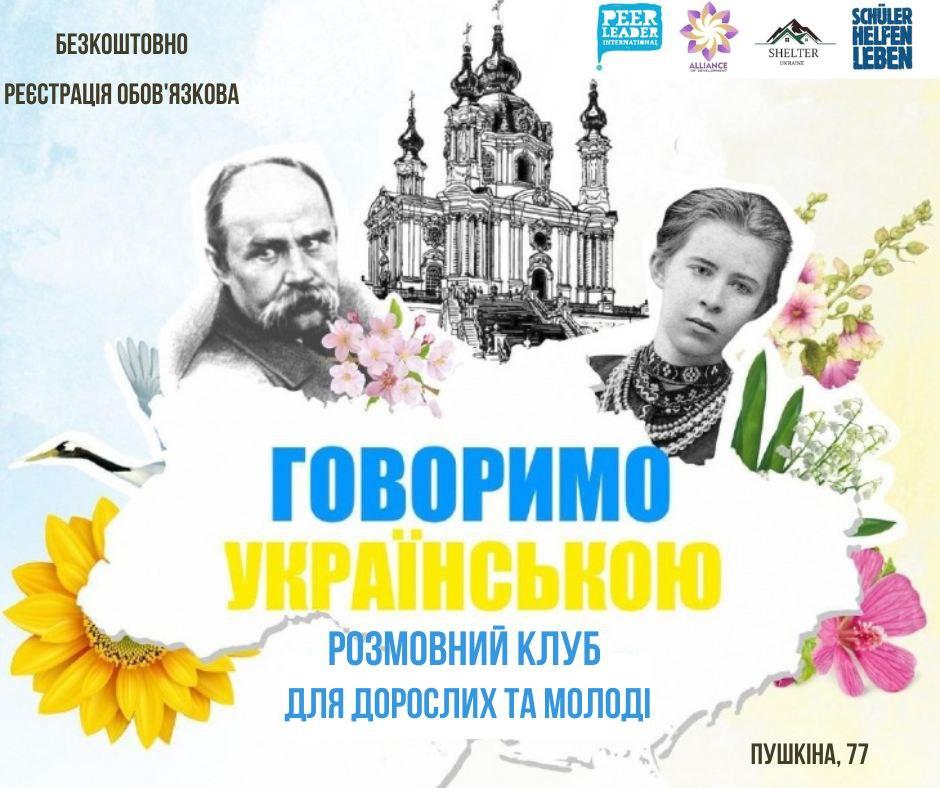 ВПО запрошують на безкоштовні заняття з української мови у Полтаві