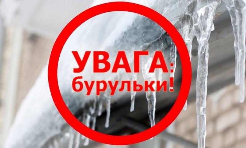 Комунальники попереджають полтавців про небезпеку падіння льоду з дахів будинків