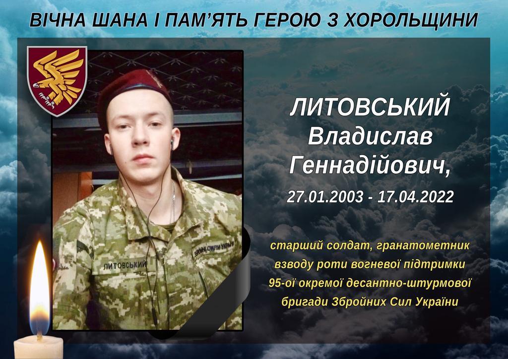 Через вісім місяців після загибелі тіло полеглого 19-річного десантника з Полтавщини повертається додому