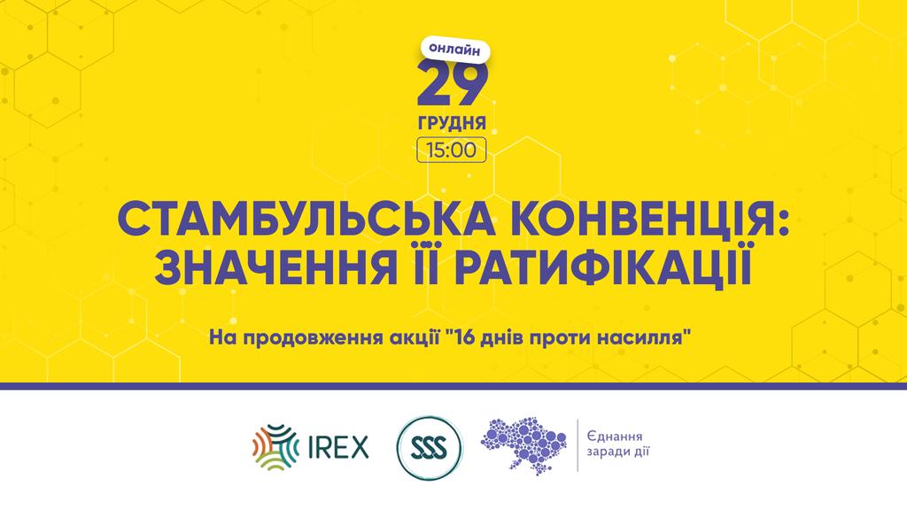 Полтавців та ВПО кличуть долучитися до обговорення акції "16 днів проти насилля"