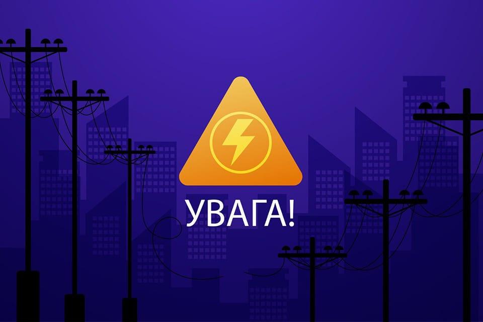 Як сьогодні на Полтавщині вимикатимуть світло