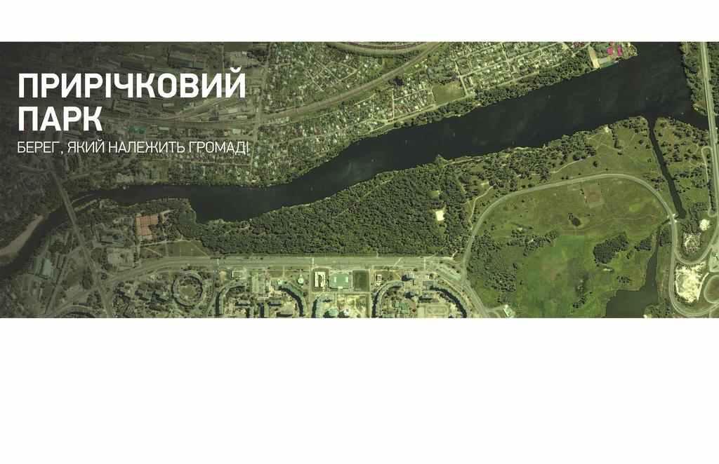 Полтавців питають про подальшу долю Прирічного парку: анкетування