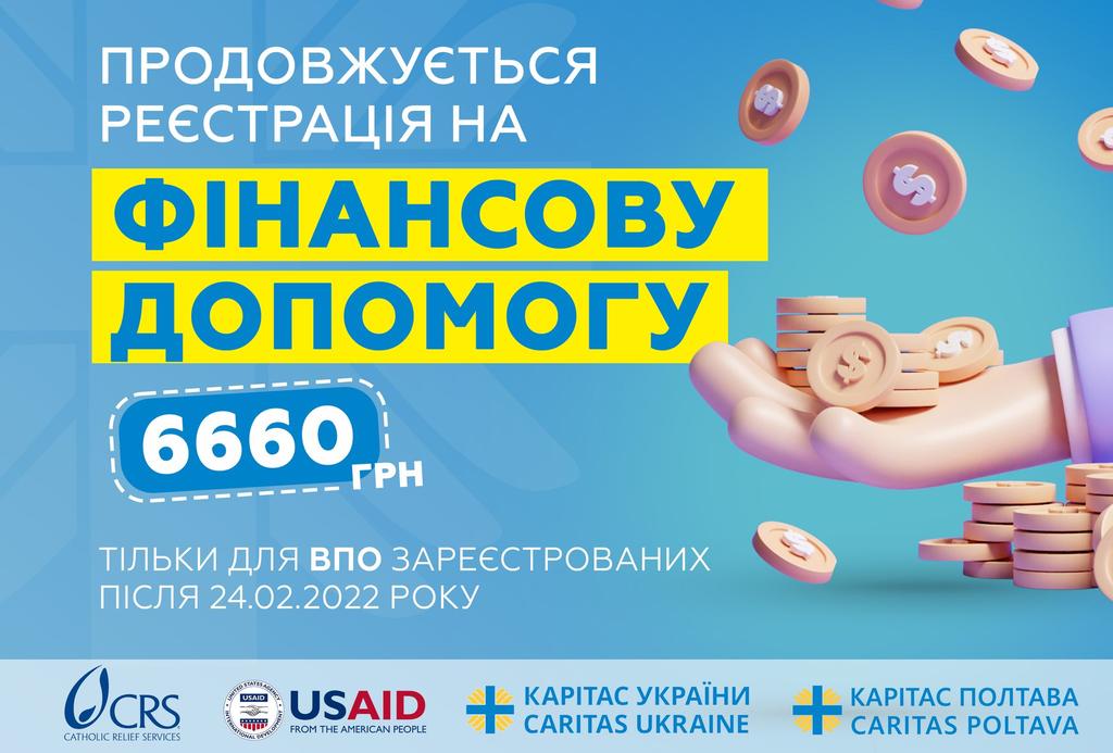 ВПО на Полтавщині виплатять по 6 600 гривень допомоги: як її отримати