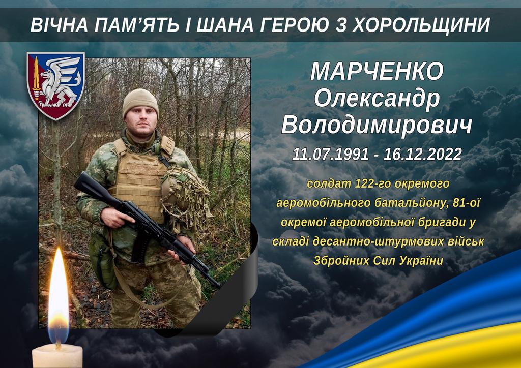 На війні з росіянами загинув Олександр Марченко із Полтавщини