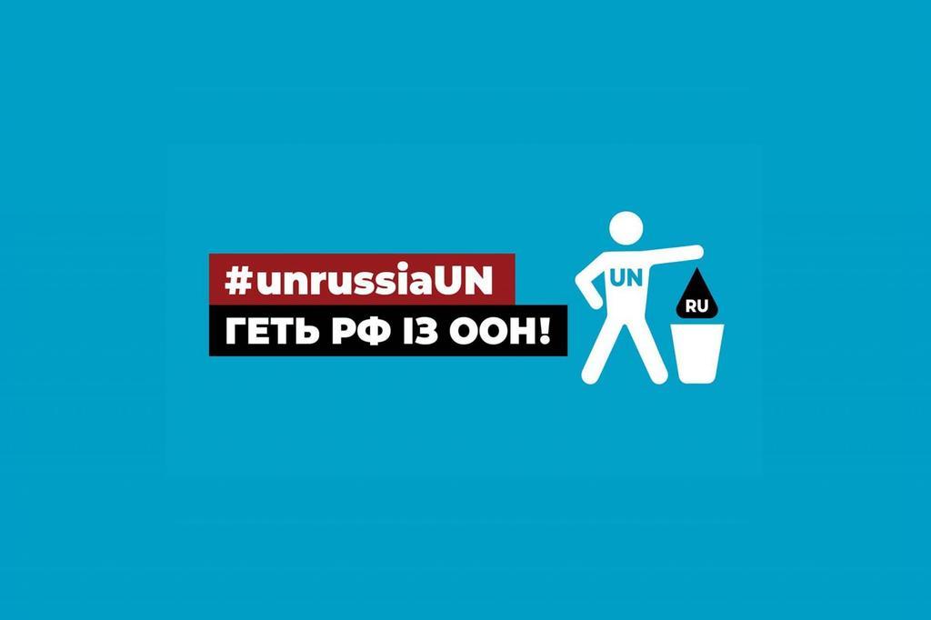 Як ООН намагається замилити питання незаконної присутності росії у своїх стінах