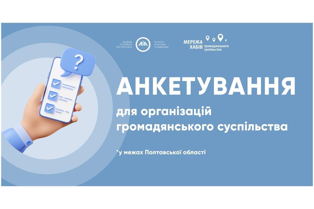 У Полтавській області стартував проєкт підтримки громадських організацій