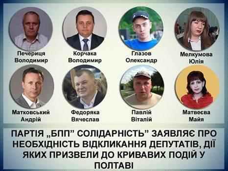 У Полтаві створюють робочу групу з відкликання депутатів від «Солідарності»