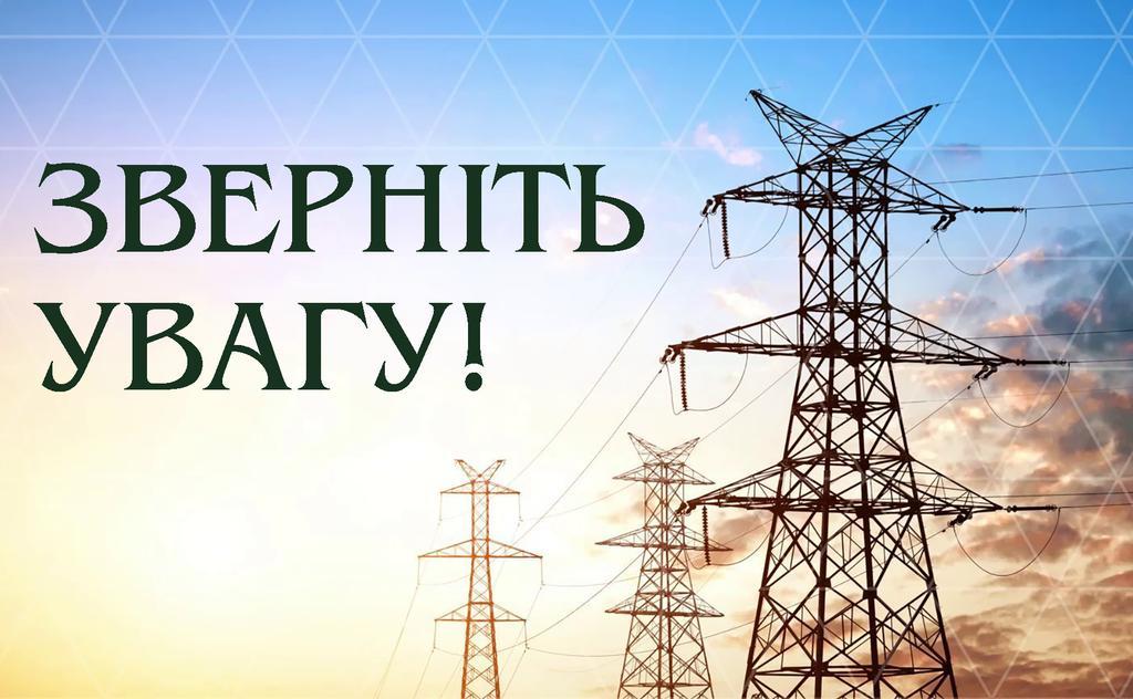Як вимикатимуть світло сьогодні, 15 січня на Полтавщині