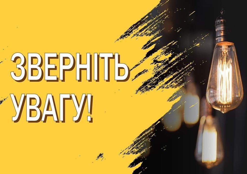 Як вимикатимуть електроенергію на Полтавщині 18 січня