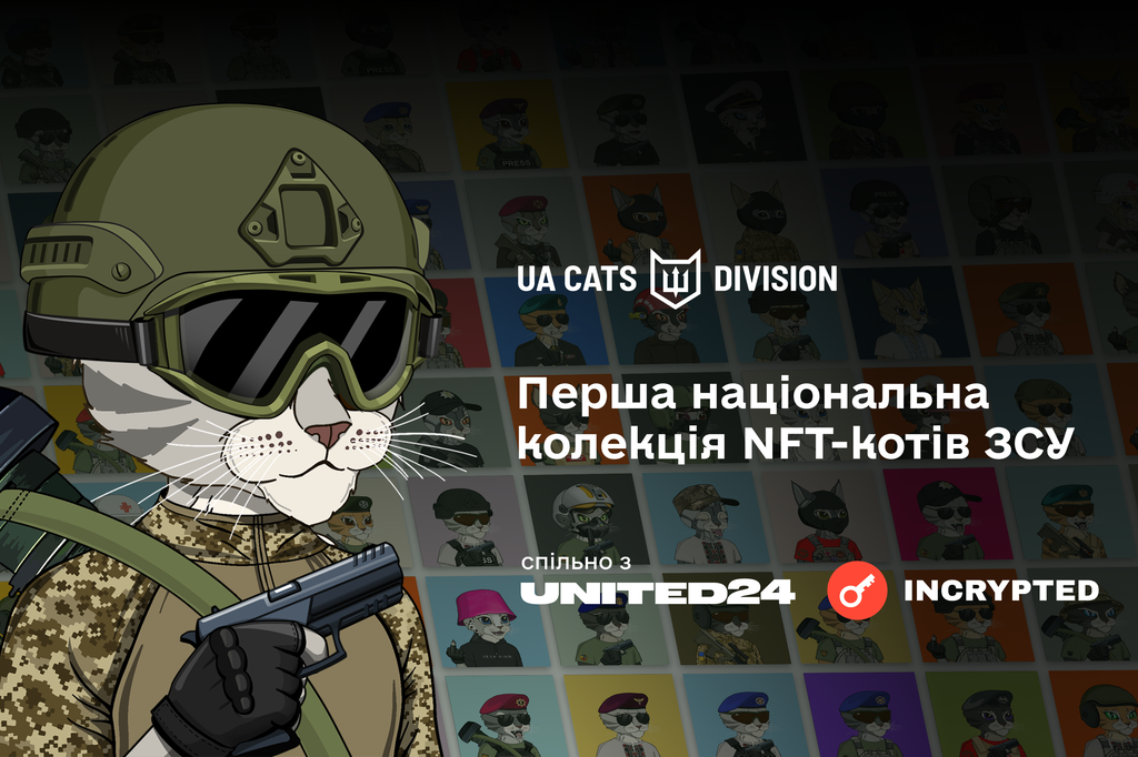 Котик ЗСУ у вашому криптогаманці: відома дата запуску першої національної NFT-колекції в Україні